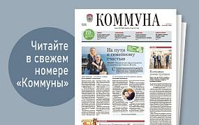 «Коммуна» от 9 июля 2025 года:&hellip;